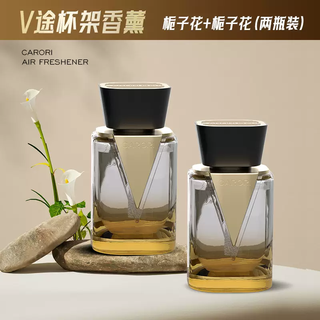 Yusen yixiang car aromatherapy 2025 new purifying road car perfume car centennial air v atmosphere car interior decoration gardenia x2 (2 bottles save 57) gardenia x2 (2 bottles save 57)