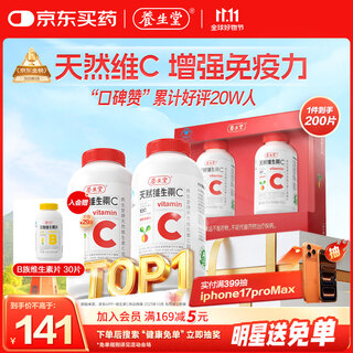 Yangshengtang natural vc 200 chewable tablets supplement vitamin c vc to enhance immunity acerola 0 added