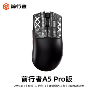 前行者A5/pro无线蓝牙鼠标Ultra轻量化设计中大手大容量电池双1K回报办公笔记本电竞游戏台式电脑外设 A5Pro黑色【PAW3311+800mAh】