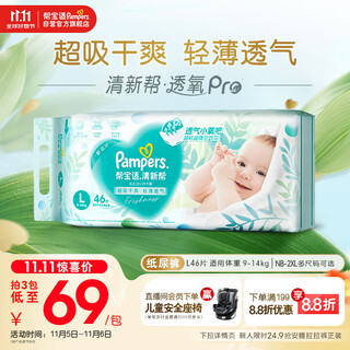 Pampers ultra-thin breathable fresh breathable pro baby diaper diaper l46