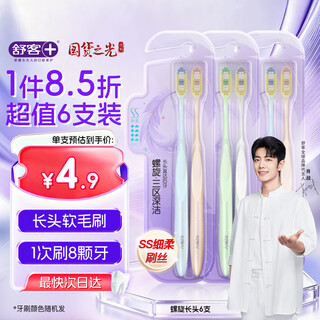 Shuke slim rotary cleansing long head toothbrush small long head double speed brush ss fine and soft bristle gum protection 6 new and old random
