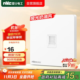 NVC雷士电工 开关插座 六类电脑插座 86型暗装网络面板 N25奶油白