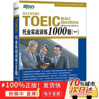 【全新正版】 托业实战训练1000题:一 书籍//杂志//报纸//教材/教 托业实战训练1000题:一