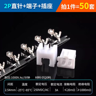 Zave xh2.54mm socket straight pin curved pin plastic shell 2p straight pin + terminal + socket (50 sets)