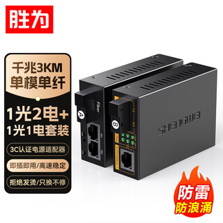Shengwei gigabit single-mode single fiber optical fiber transceiver photoelectric converter 1 optical 2 electrical + 1 optical 1 electrical set sc interface 3km kilometers one pair bgh312ab Shengwei gigabit single-mode single fiber optical fiber transceiver photoelectric converter 1 optical 2 electrical + 1 optical 1 electrical set sc interface 3km kilometers one pair bgh312ab