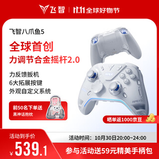 Feizhi octopus 5 force feedback elite controller wireless game controller force adjustable alloy rocker switch2 similar to xbox bluetooth somatosensory pc computer ns tablet steam
