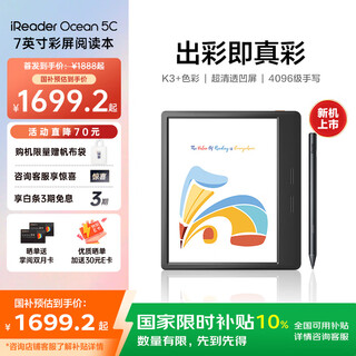 Ireader new product launch ocean5 c color ink screen e-book reader 7-inch concave screen handwriting color ink screen electronic paper book eye protection reader ink screen national supplement ocean5 c interstellar black + capacitive pen