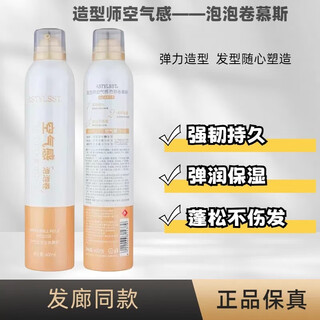 Astylsst wool volume foam hair wax elastin air bubble volume mousse fluffy curls moisturizing and styling air bubble volume 400ml