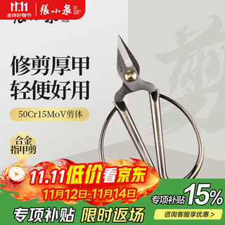 张小泉 剪刀 不锈钢合金剪刀 修甲剪刀NS-7