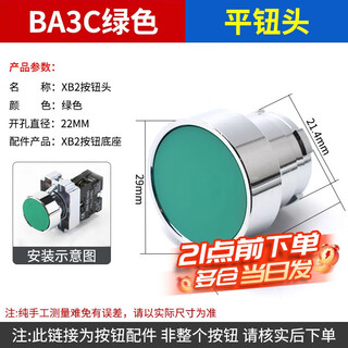 Xb2 button switch accessories knob flat button head emergency stop mushroom head 2bz21 contact normally open self-locking second gear third gear ba3c green flat button head
