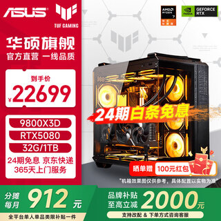 Asus rog 24-issue interest-free tuf family barrel amd 9800x3d/no card/5070ti/5080 ammunition depot 870ayw/fuxue assembled computer host diy complete machine configuration thirteen 9800x3d+5080 tuf family barrel