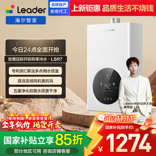 Haier produces commander 16-liter smart zero cold water natural gas water heater for home constant temperature supercharged large water volume trade-in 16lsr7drmcu1