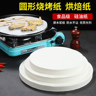 Bumanchun 2026 new round barbecue paper baking oil-absorbing paper silicone oil paper air fryer special pad paper parchment paper barbecue 500 sheets/pack diameter 56cm