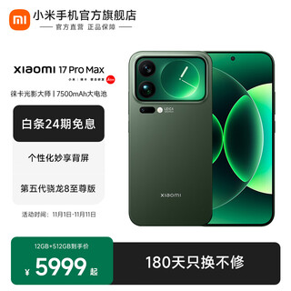 Xiaomi (mi) xiaomi 17 pro max leica light and shadow master portrait fifth generation snapdragon 8 extreme edition 6.9-inch 120hz sunshine screen xiaomi phone 17promax morino green 16gb+1tb