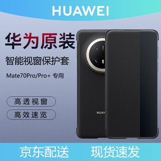 Huawei original mate70pro mobile phone case leather case mate70 pro+ smart window flip-up protective case premium version mate70pro/pro+ window leather case black