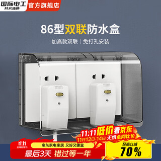 International electrician double-position type 86 socket protective cover splash-proof box double height self-adhesive switch socket waterproof box type 86 double height-black transparent model