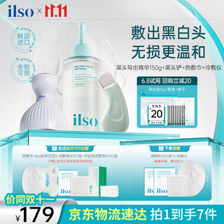 Ilso blackhead export essence blackhead water set to remove acne whiteheads, close mouth, deep cleansing and oil control 150g
