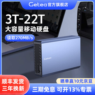 Getea mobile hard drive 56t high-speed vertical mechanical hard drive 48t large capacity 20t enterprise-level 3t/4t/10t/16t/20t/22t/40t/44t computer external desktop storage mobile hard drive 10tb (hard drive package included | three-year warranty)