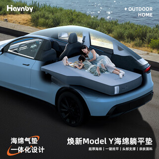 Havnby anwen white is suitable for tesla's new model y car mattress, car rear seat self-driving camping sponge flat mattress