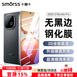 Smorss 2 pieces without black edges, suitable for iqoo z10turbopro tempered film z10turbo+ tempered film mobile phone film, high-definition upgraded bubble-free anti-fall and anti-fingerprint protective film
