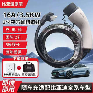 Byd (byd) byd original car charger 16a/3.5kw 5m portable charging gun suitable for qin, tang, l and song pro hanyuan up white