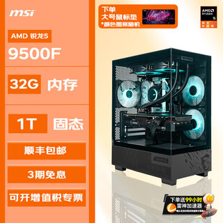 Msi amd ryzen 5 9500f/rtx5060/rx5060ti mainstream gaming machine high-performance e-sports assembly computer configuration 2 9500f/32g+it