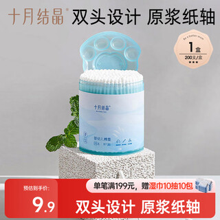 十月结晶婴幼儿棉签耳勺螺旋双头宝宝新生儿耳鼻专用清洁棒200支  