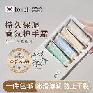 Tondi hand cream fragrance moisturizing autumn and winter moisturizing anti-drying 5 pack vaseline hand cream for girls supports long-lasting fragrance