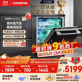 Siemens (siemens) black magic mirror 636ultra 16 sets + 3 embedded dishwashers smart clean rubik's cube high-end version double first-level certification water saving and energy saving one-click single disinfection sj43hb08kc