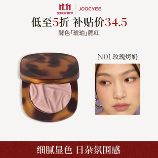 Fermented amber blush #n01 rose roasted milk 3.5g delicate color natural boosting color birthday gift