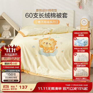 Boyang baby children's 60 count long staple cotton quilt cover baby pure cotton quilt cover class a kindergarten quilt cover single piece set universal for all seasons long staple cotton quilt cover yunduo little lion 60 count 120*150cm