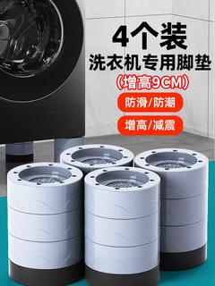Yusenyi haier little swan universal washing machine base frame foot pad increased anti-shake, anti-slip and shock-reducing mat fixing bracket universal 4-pack (upgraded three-layer) (refundable if unstable) 4-layer