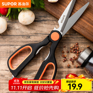 Supor kitchen scissors, multi-purpose scissors, stainless steel household scissors, food-grade kitchen scissors, multi-functional food supplement scissors, chicken bone scissors, kitchen scissors, yin yue series