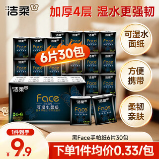 Jierou handkerchief paper napkin facial tissue 4 layers 6 pieces 30 packs black face strong unscented tissue small pack portable