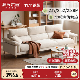 Genji wood language fabric sofa modern simple home living room straight row sofa white down sofa three-seater | jingcang style