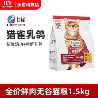 A youque squab full price fresh meat grain-free cat food 1.5kg, fine grain raw meat, restore wildness youque full price fresh meat grain-free cat food 1.5kg