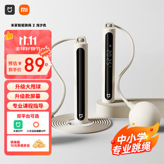 Mijia (mijia) xiaomi smart counting jumping rope 2 training cordless cordless primary and secondary school professional jumping rope dual platform optional light sand color