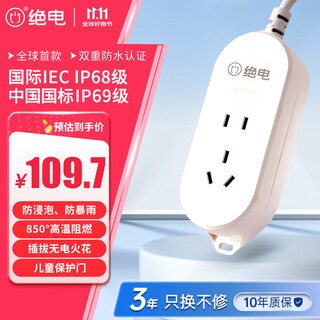 绝电防水开关插座/插排/排插/插线板/拖线板/插板 户外防雨新国标10A五孔 国际IP68认证 总控全长5米