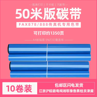 Tianmiaomiao brother brotherpc-402rf ribbon suitable for fax-828878fax-888 fax machine ribbon 50 meters x10 rolls