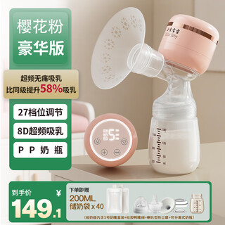 Xiaomi baby breast pump all-in-one electric hands-free automatic milk extraction device for pregnant women and postpartum high suction wireless overclocking sakura powder luxury pp milk bottle 40 milk storage bags included