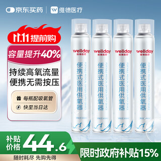 Weide portable oxygen supply tank, oxygen inhaler for pregnant women and the elderly, altitude sickness, travel nasal suction type 1400ml*4