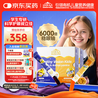 Little umbrella morning orange late purple organic liquid lutein for children, students and teenagers exam preparation eye protection anti-blue light 10ml*40 strips student lutein 40 strips*2 box