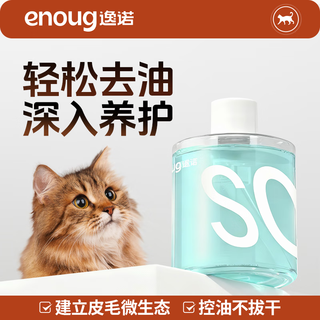enoug逸诺sos猫咪去油膏去油尾巴马尾病黑下巴专用去油精华210ml