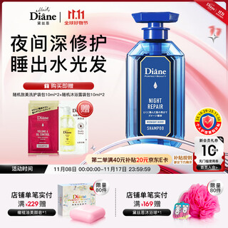 黛丝恩（Moist Diane）致美夜间修护洗发水450ml 强韧发丝滋润保湿改善毛躁