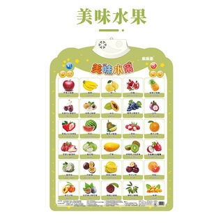 乐乐鱼中英粤语有声早教挂图儿童语言启蒙认知墙贴字母表宝宝玩具 中英粤三语美味水果