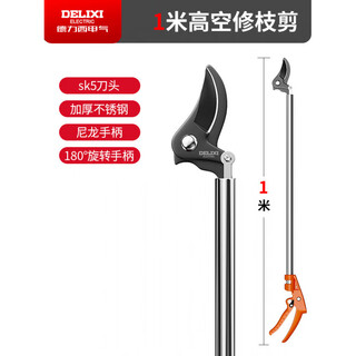 Delixi electric high-altitude pruning shears telescopic pole stainless steel pruning high-branch fruit trees pruning branch scissors 1 meter upgraded stainless steel reinforcement rod