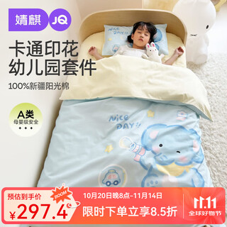 Joyncleon kindergarten three-piece quilt set, pure cotton, class a quilt, six-piece set for kindergarten bedding, special small quilt for nap, happy little elephant 100 xinjiang pure cotton, easy to use in all seasons, three-piece set (quilt cover 120*150cm, cushion cover 60*132