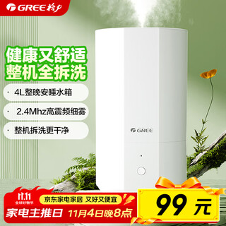 Gree (gree) humidifier household silent bedroom bedside small mother and baby sterilization removable and washable air humidifier office desktop floor-standing heavy fog dormitory heating fog humidification (x70a)