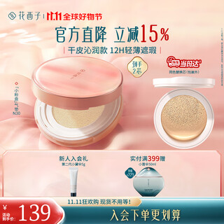 Hua xizi double 11 ready-made small powder box single layer air cushion dry skin n30 concealer long-lasting and docile light gift