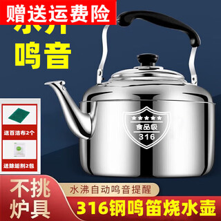 Fat donglai same model 316 stainless steel whistle large capacity kettle gas household hot water kettle open flame boiling water capacity extra thick food grade 316 stainless steel 7500ml